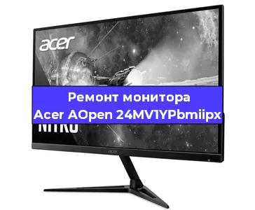 Замена матрицы на мониторе Acer AOpen 24MV1YPbmiipx в Новосибирске